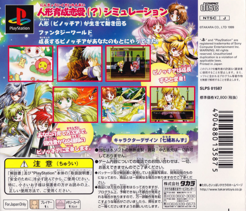 Pinocchia no Miru Yume — Box back