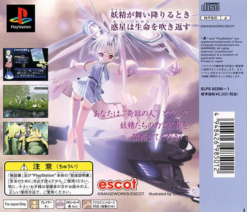 Pixygarden — Box back