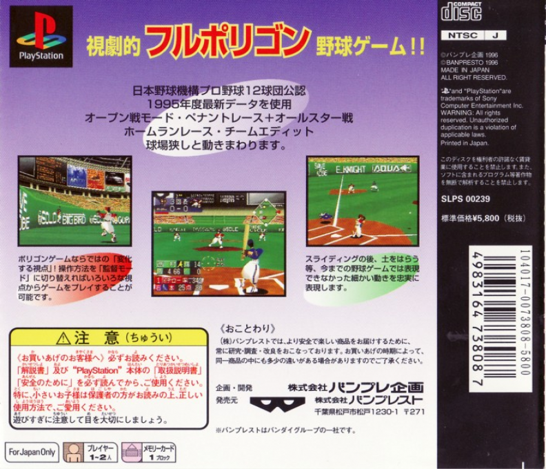 PlayStadium — Box back