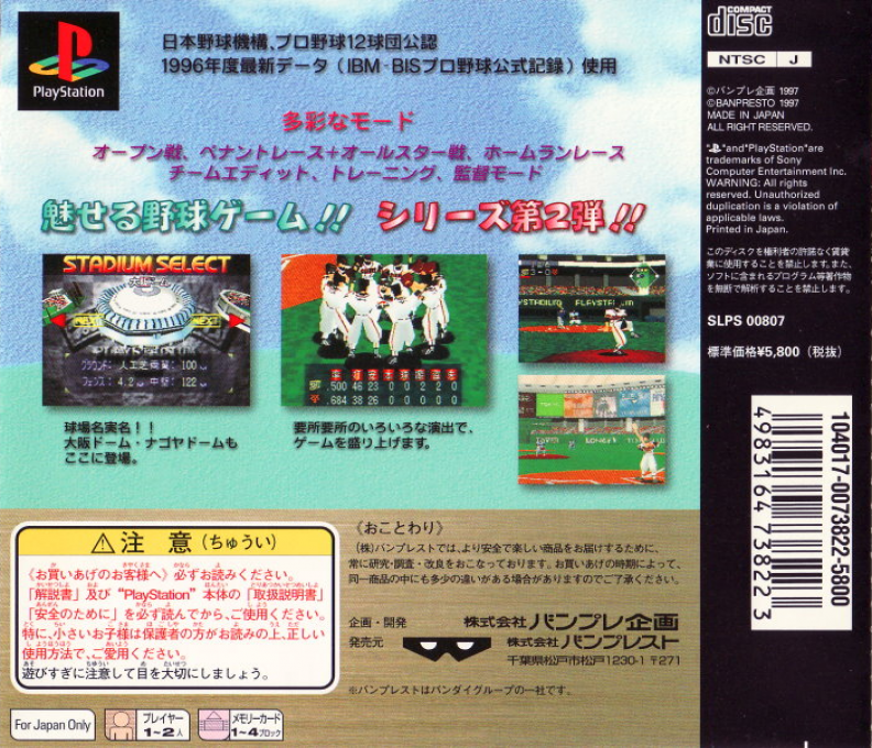 PlayStadium 2 — Box back