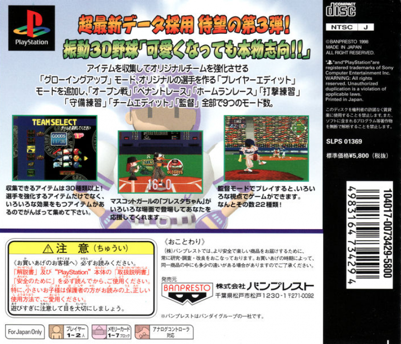 PlayStadium 3 — Box back