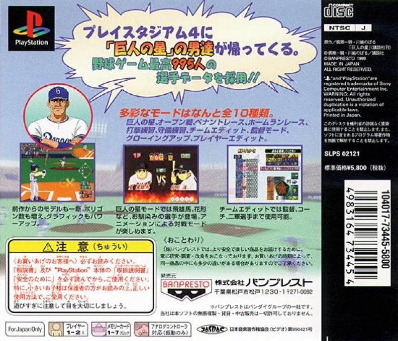 PlayStadium 4 : Fumetsu no Dai League Ball — Box back