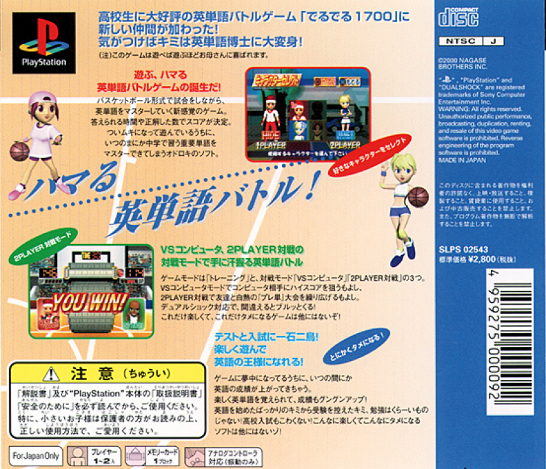 Play De Oboeru Chuugaku Eitango Deruderu 1200 — Box back