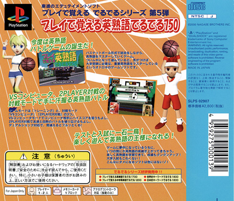 Play De Oboeru Eijukugo Deruderu 750 — Box back