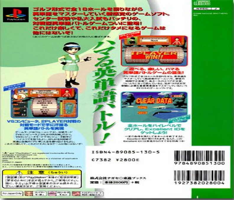 Play De Oboeru Eitango Deruderu 1700 - Center Shiken Level Taiou — Box back