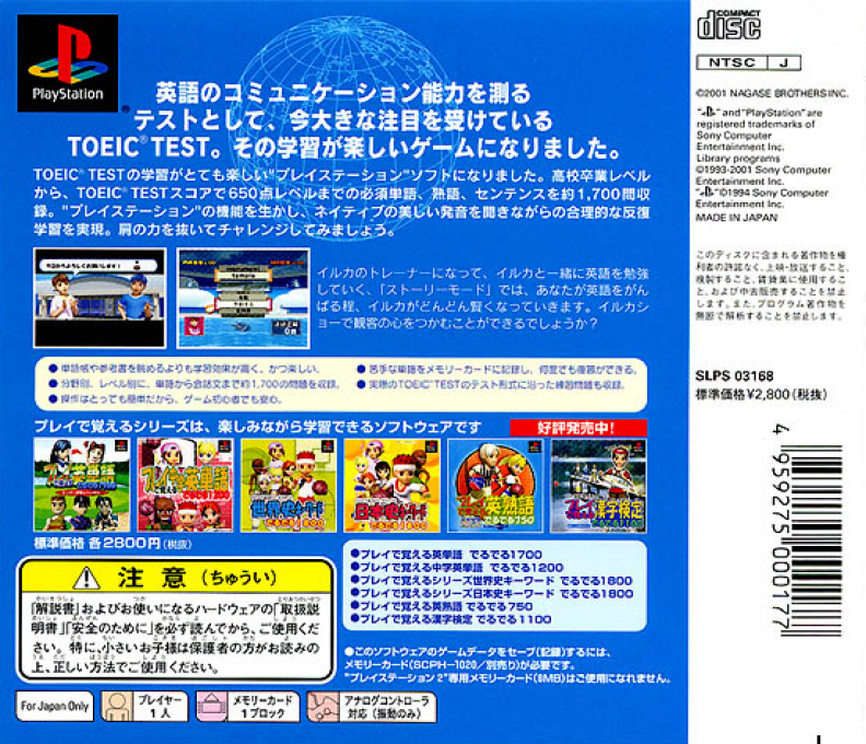 Play De Oboeru Series 7 : Play De Oboeru Toeic Test - Goku Deruderu 1700 — Box back