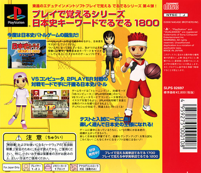 Play de Oboeru Series Nihonshi Quiz Deruderu 1800 — Box back