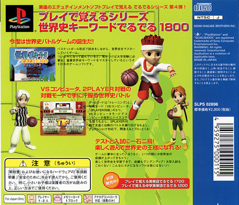 Play de Oboeru Series Sekaishi Quiz Deruderu 1800 — Box back