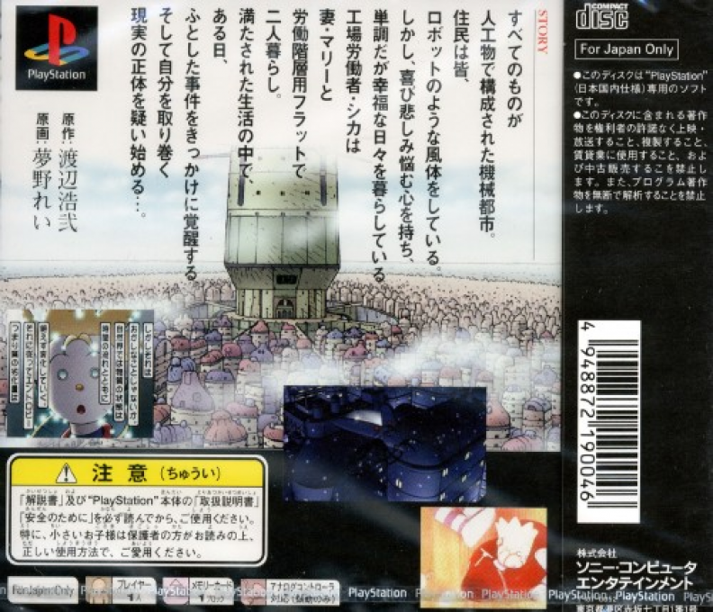 Playstation Comic : 2999-nen No Game Kids — Box back