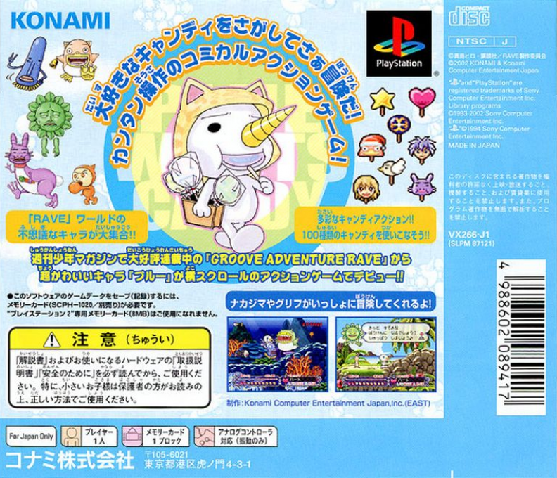 Plue No Daibouken From Groove Adventure Rave — Box back