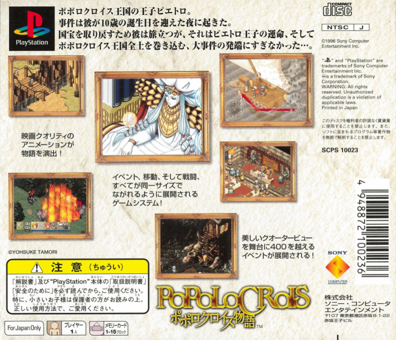 PoPoLoCrois Monogatari — Box back