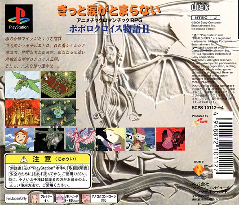 PoPoLoCrois Monogatari II — Box back