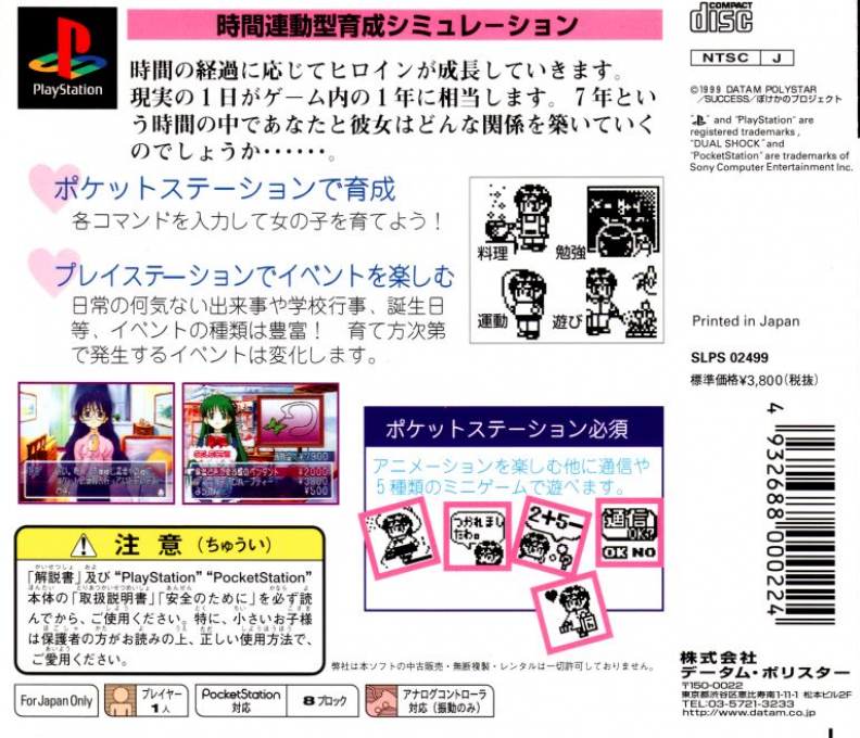 Pocke-Kano : Hojoin Shizuka — Box back