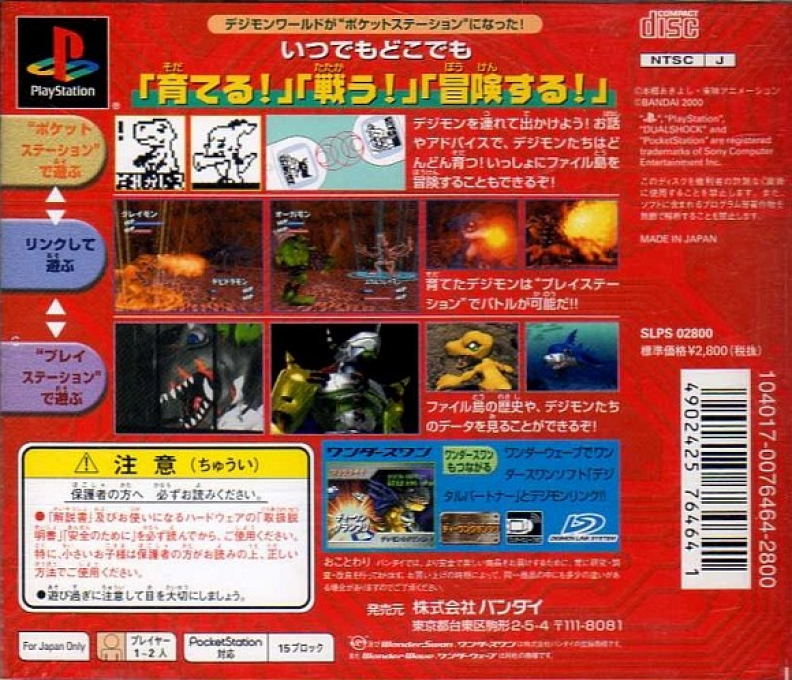 Pocket DigimonWorld — Box back