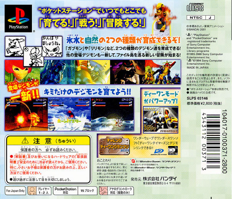 Pocket DigimonWorld : Cool & Nature Battle Disc — Box back