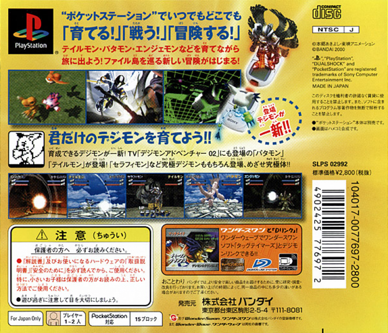 Pocket DigimonWorld : Wind Battle Disc — Box back