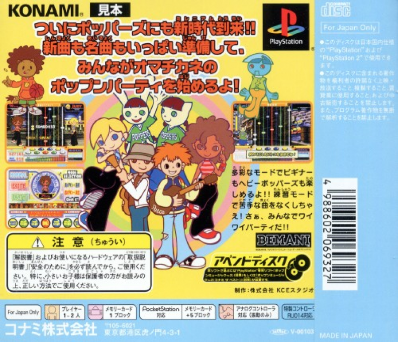 Pop'n Music 4 : Append Disc — Box back