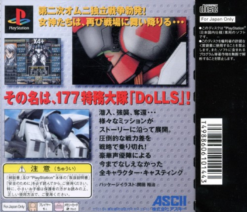 Power Dolls 2 : Detachment of Limited Line Service — Box back