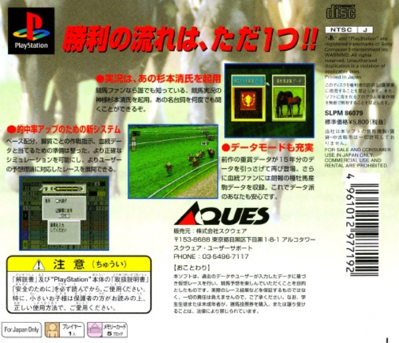 Power Stakes 2 — Box back