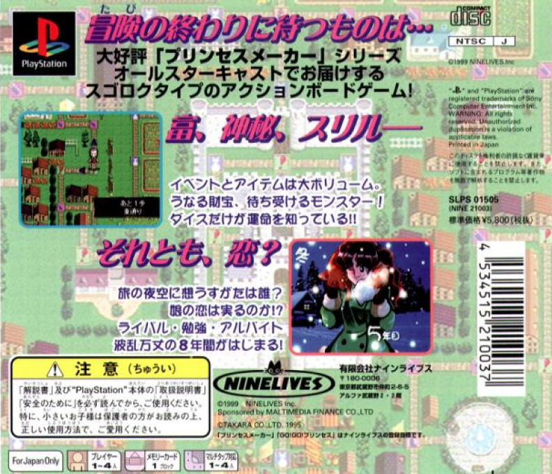 Princess Maker : Go! Go! Princess — Box back