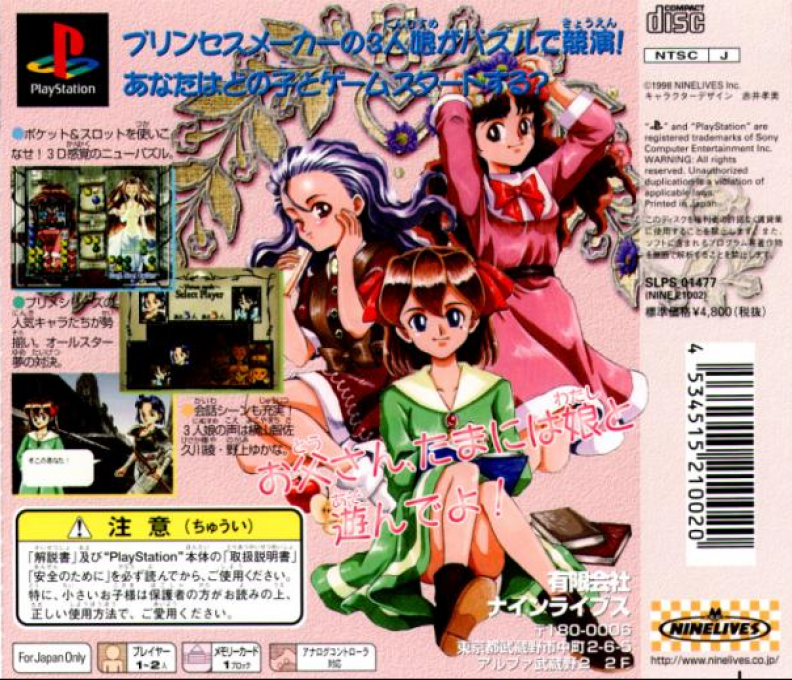 Princess Maker : Pocket Daisakusen — Box back