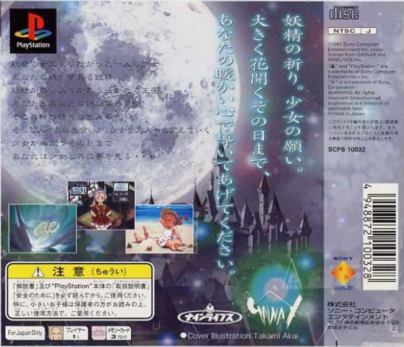 Princess Maker : Yumemiru Yousei — Box back