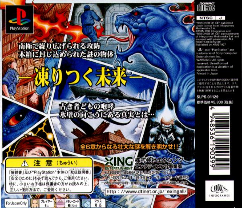 Prisoner of Ice : Jashin Kourin — Box back