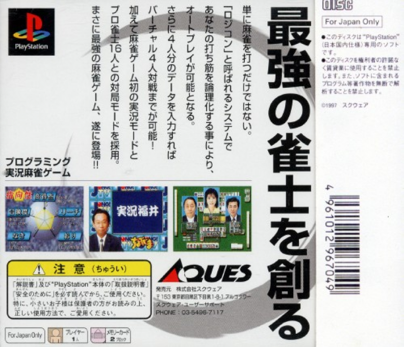 Pro Logic Mahjong Hai-Shin — Box back