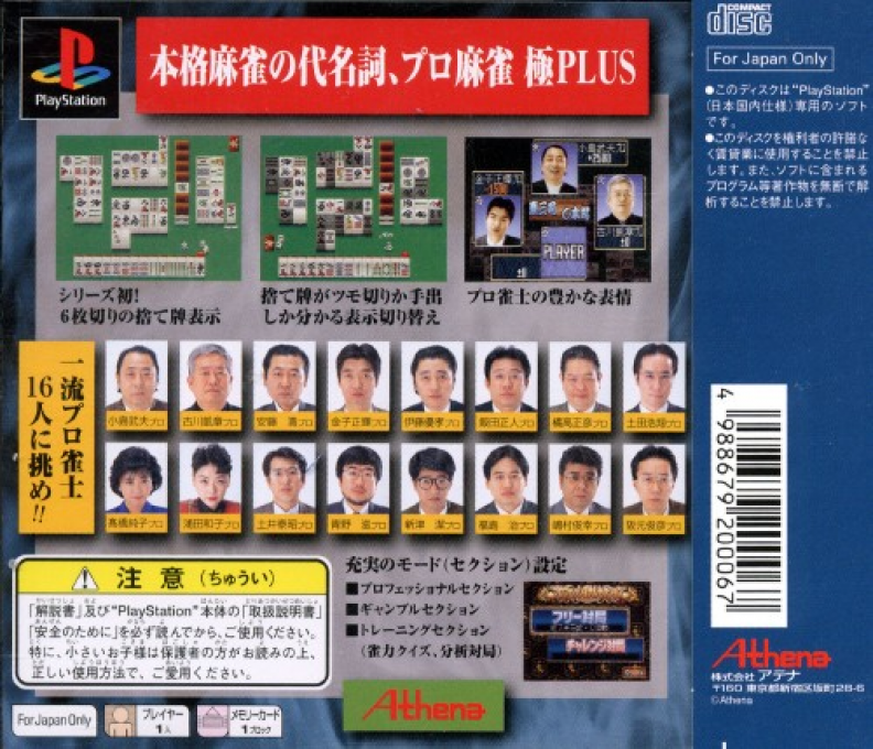 Pro Mahjong Kiwame Plus — Box back