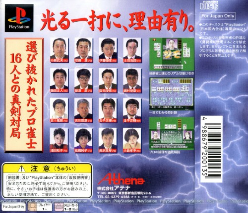 Pro Mahjong Kiwame Plus II — Box back