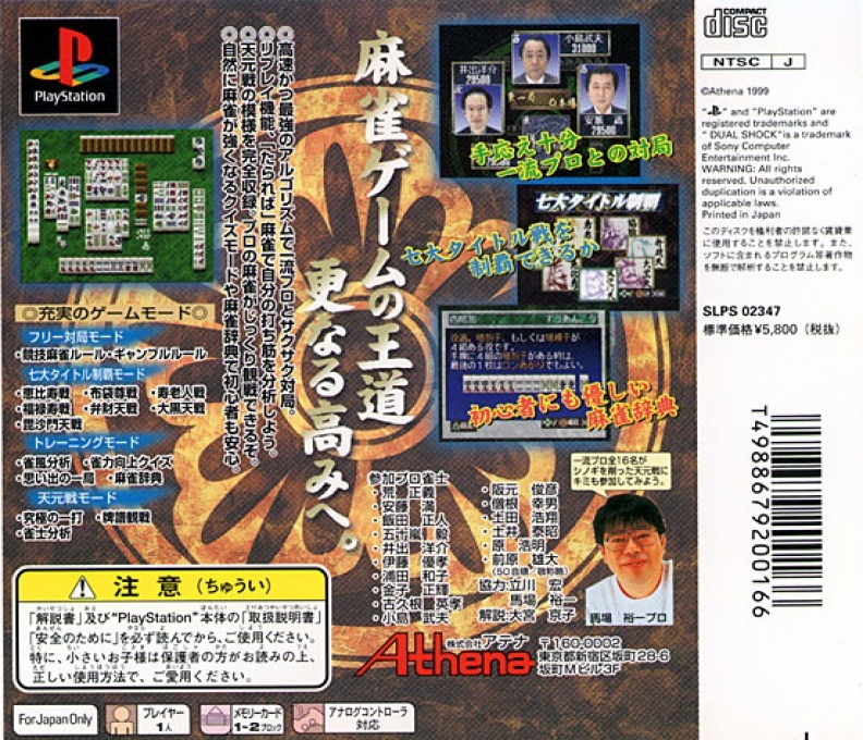 Pro Mahjong Kiwame : Tengensen Hen — Box back