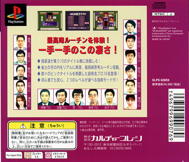 Pro Mahjong Tsuwamono 3 — Box back