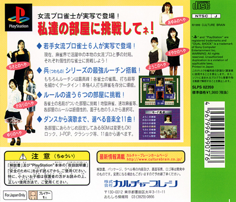 Pro Mahjong Tsuwamono Series : Joryuu Janshi ni Chousen, Watashi-tachi ni Chousen Shite ne! — Box back