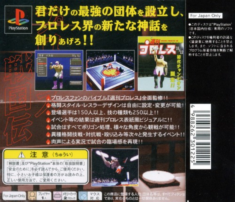Pro Wrestling Sengokuden — Box back