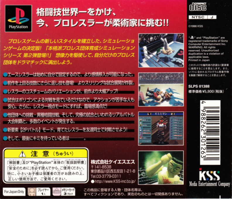 Pro Wrestling Sengokuden 2 : Kakutou Emaki — Box back