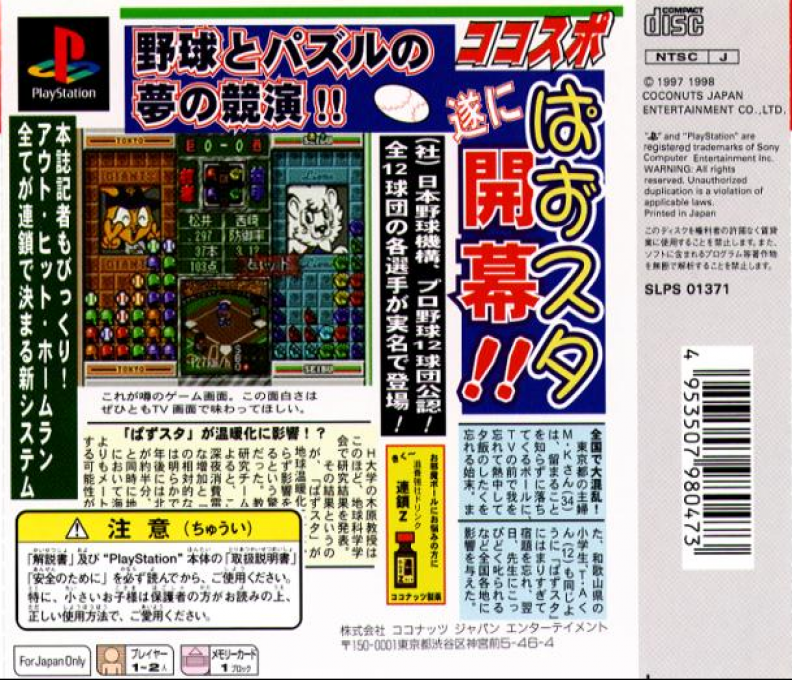 Pro Yakyuu Nettou Puzzle Stadium — Box back