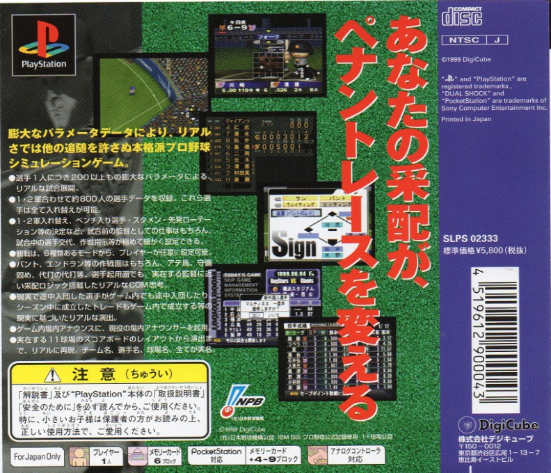 Pro Yakyuu Simulation Dugout '99 — Box back