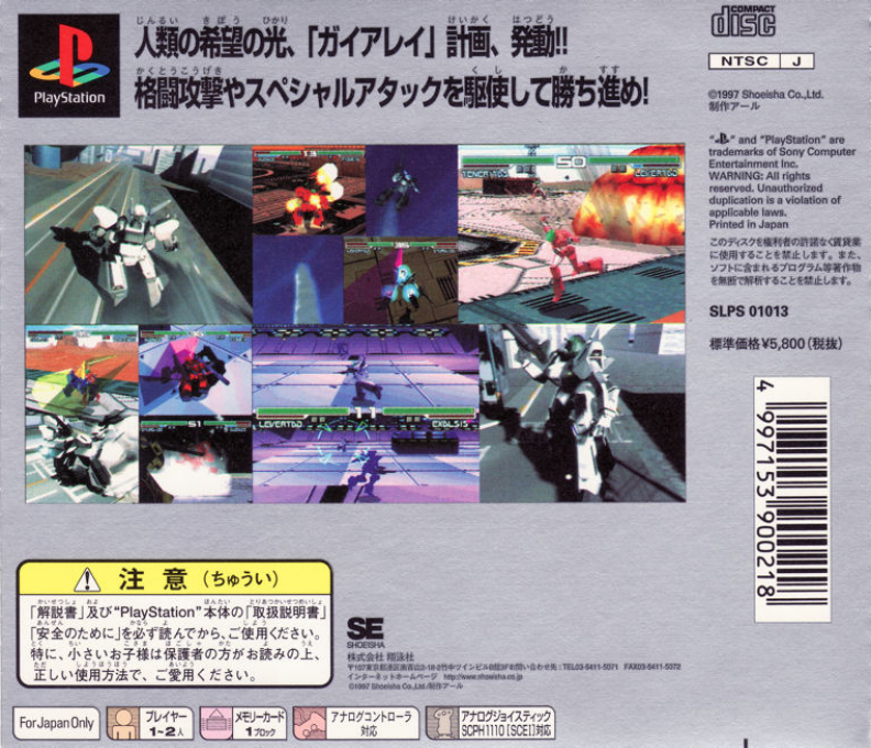 Project Gaiaray — Box back