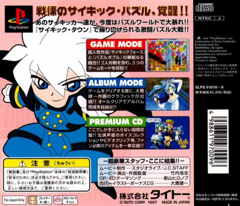 Psychic Force : Puzzle Taisen — Box back