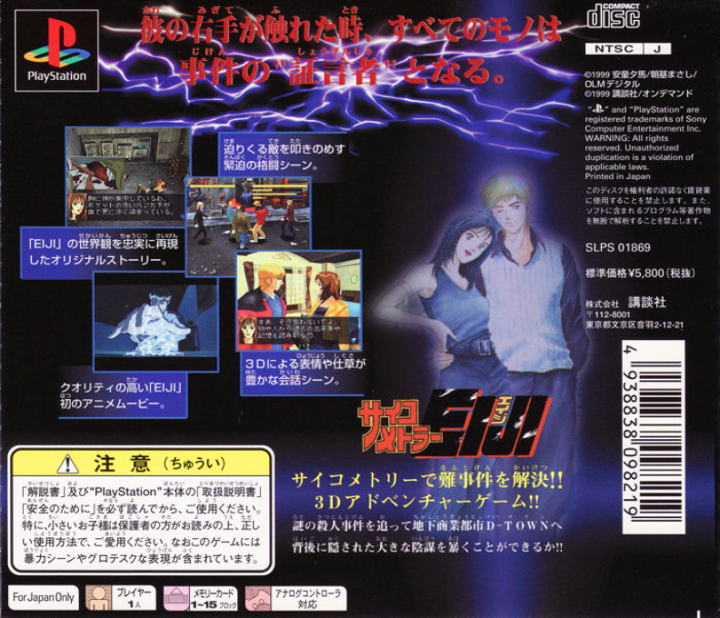 Psychometrer Eiji — Box back