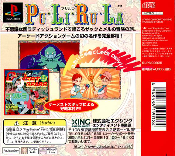 Pu-Li-Ru-La - Arcade Gears — Box back