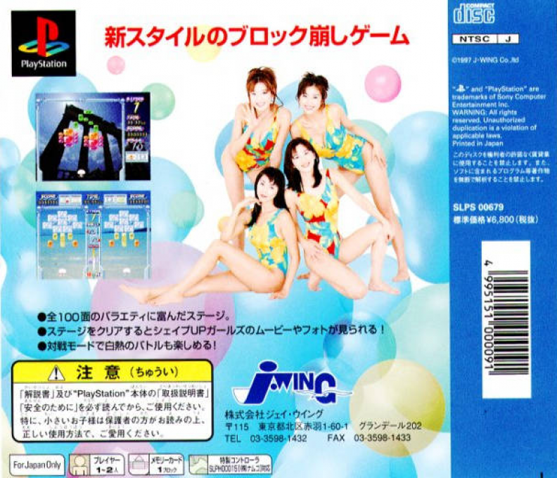 Pururun! with Shape Up Girls — Box back