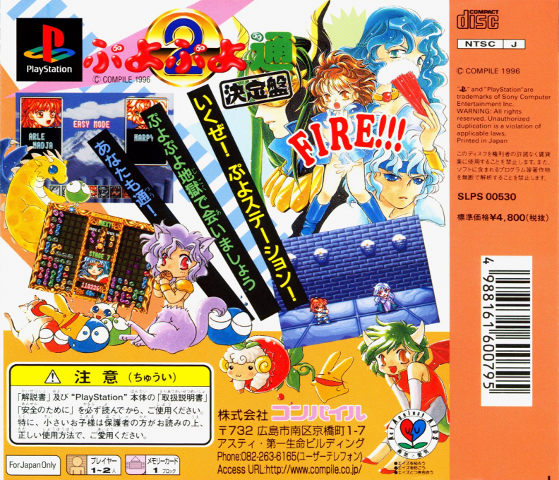 Puyo Puyo 2 - Tsuu Ketteiban — Box back