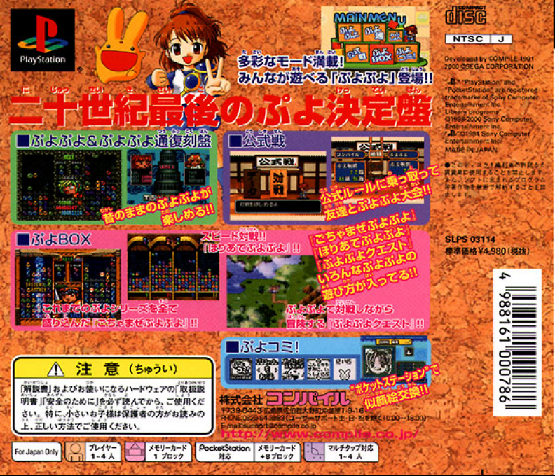 Puyo Puyo Box — Box back