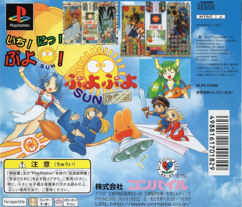 Puyo Puyo Sun : Ketteiban — Box back