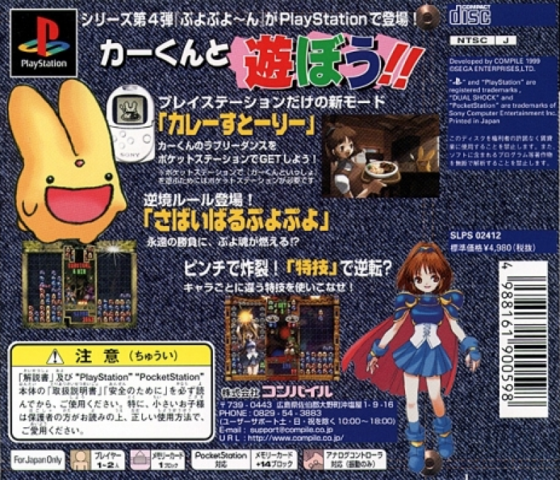 Puyo Puyoon : Car-kun to Issho — Box back