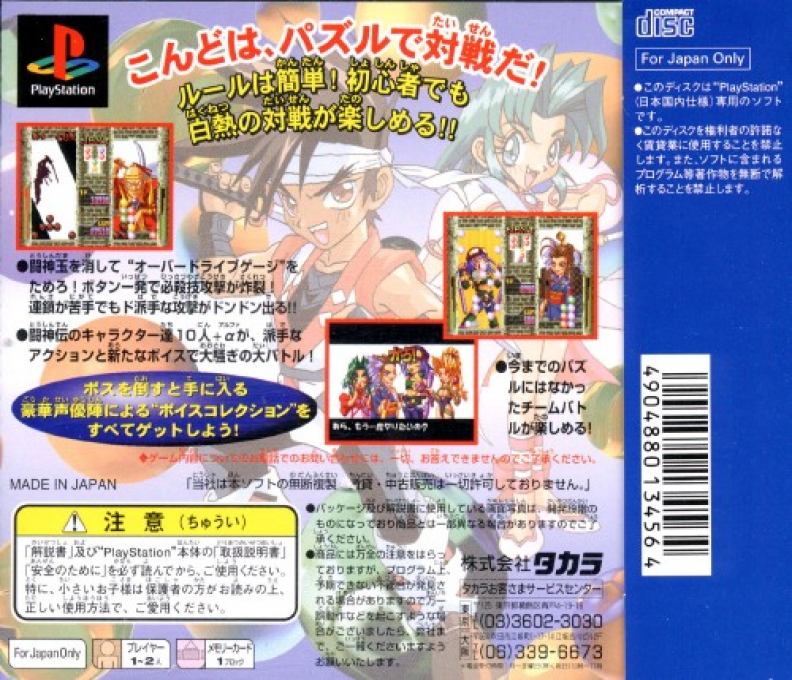 Puzzle Arena Toushinden — Box back