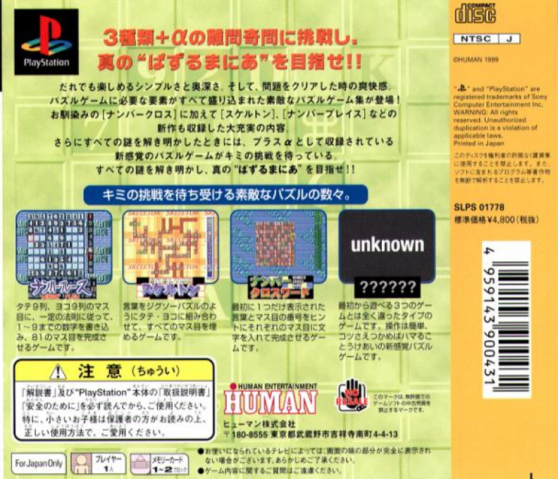 Puzzle Mania — Box back