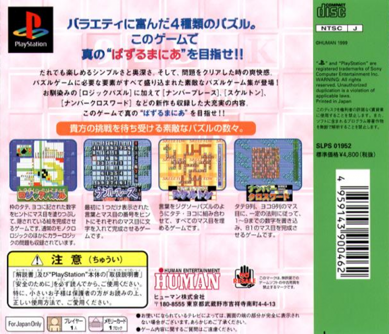 Puzzle Mania 2 — Box back