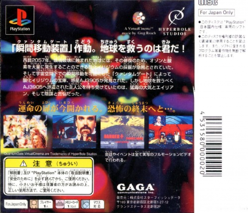 Quantum Gate I : Akumu no Joshou — Box back